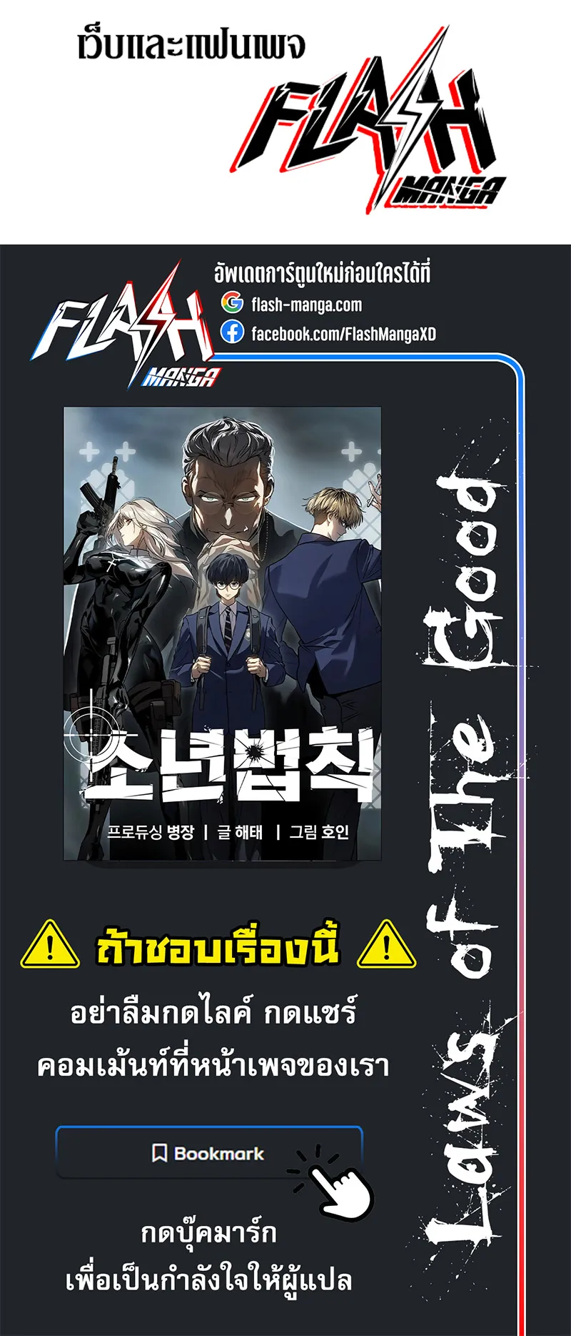 Laws of The Good Child ตอนที่ 7 หน้า 140