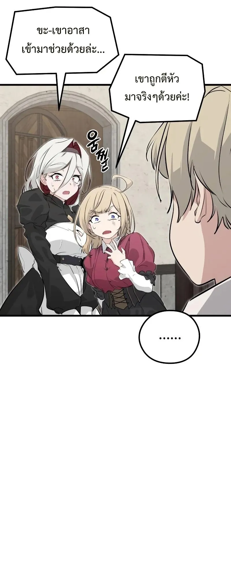 The Regressed Mercenary’s Machinations ตอนที่ 3 หน้า 29