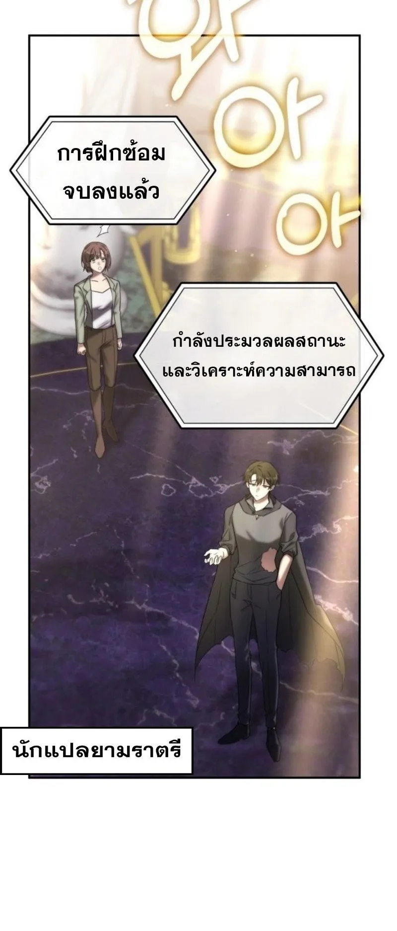 The Late Game Healer Is Way Too Strong ตอนที่ 2 หน้า 4