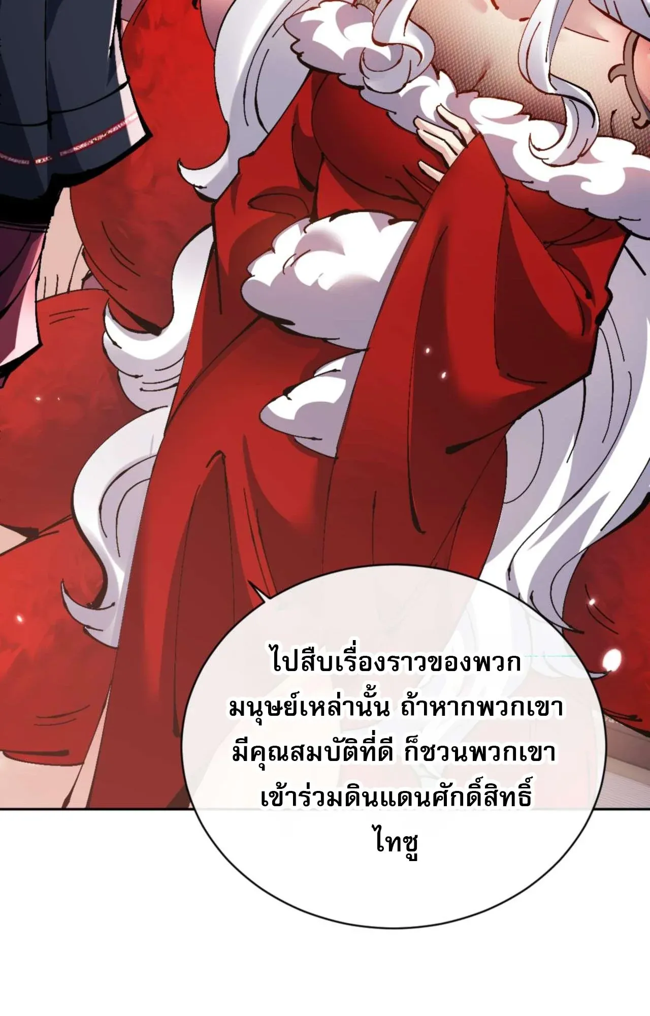 Devious Son of Heaven ตอนที่ 108 หน้า 68