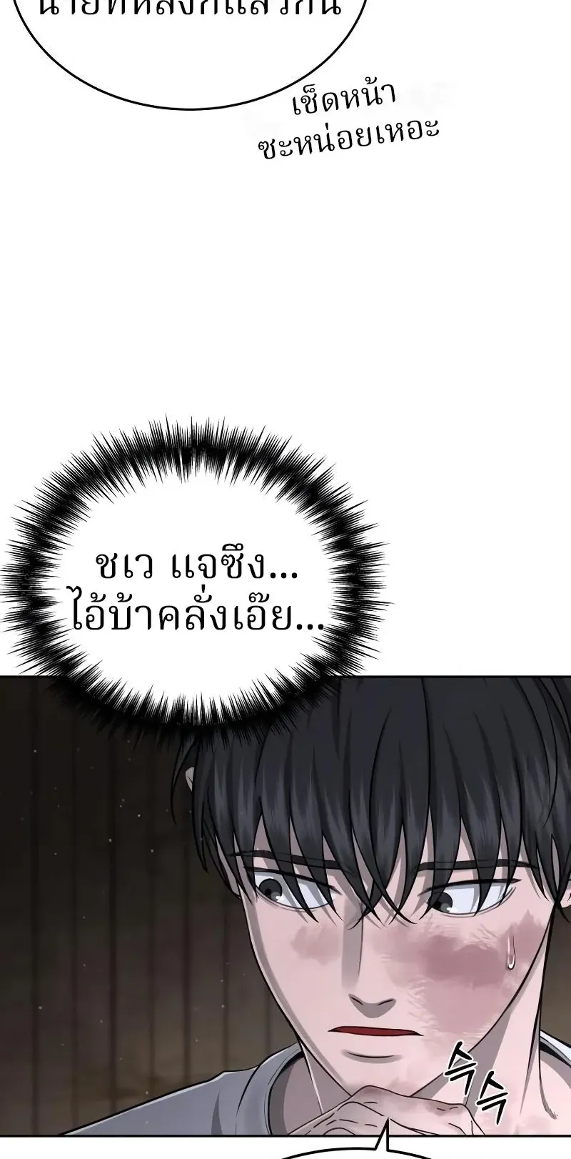 Why You Shouldn’t Enter a Haunted House ตอนที่ 11 หน้า 45
