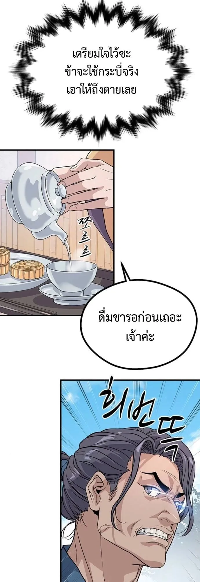 Becoming the Cheon Clan’s Mad Dog ตอนที่ 7 หน้า 7
