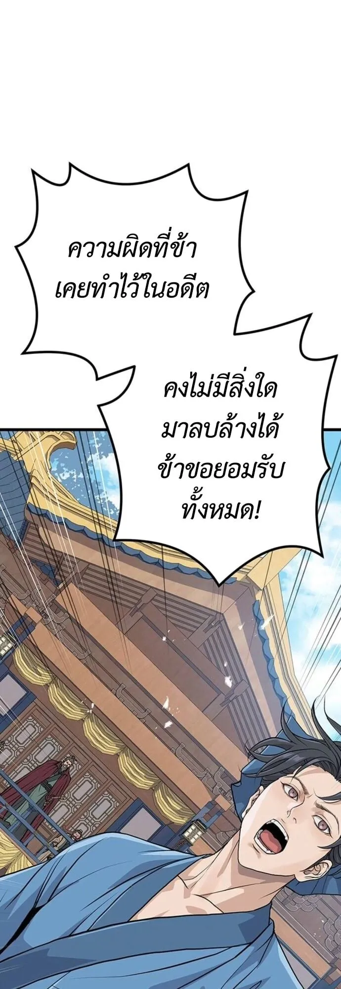 Becoming the Cheon Clan’s Mad Dog ตอนที่ 6 หน้า 11