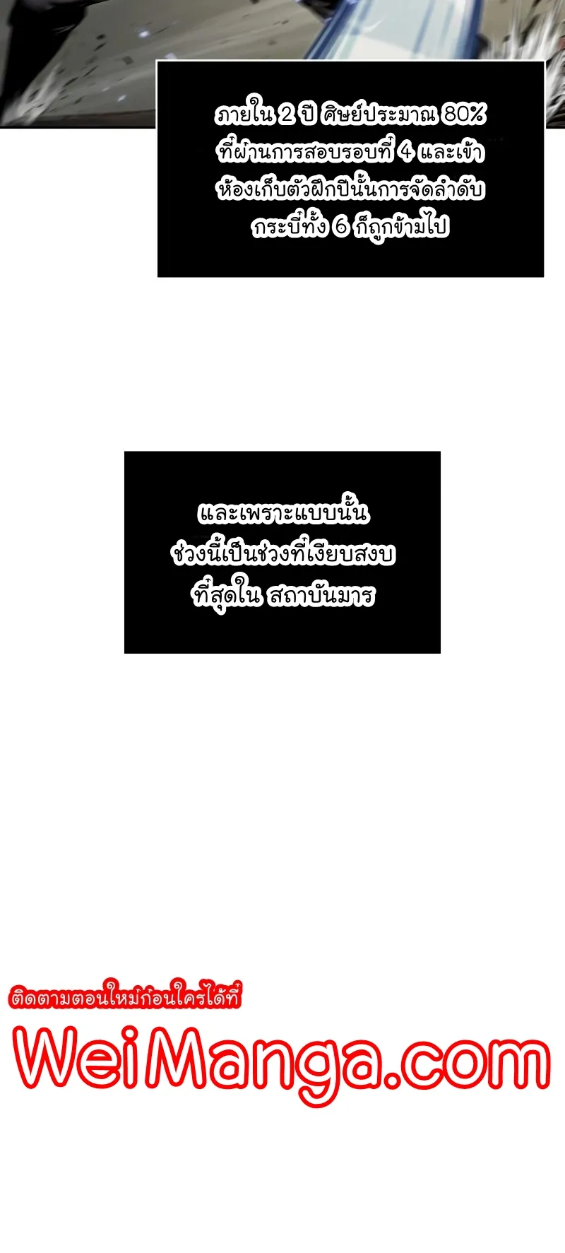 Nano Machine Chapter 71 หน้า 48