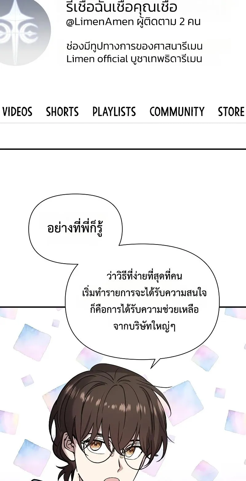 Somebody Stop the Pope ตอนที่ 3 หน้า 53