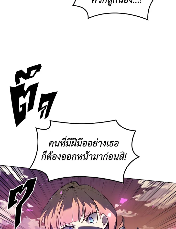 Overgeared ตอนที่ 134 หน้า 91
