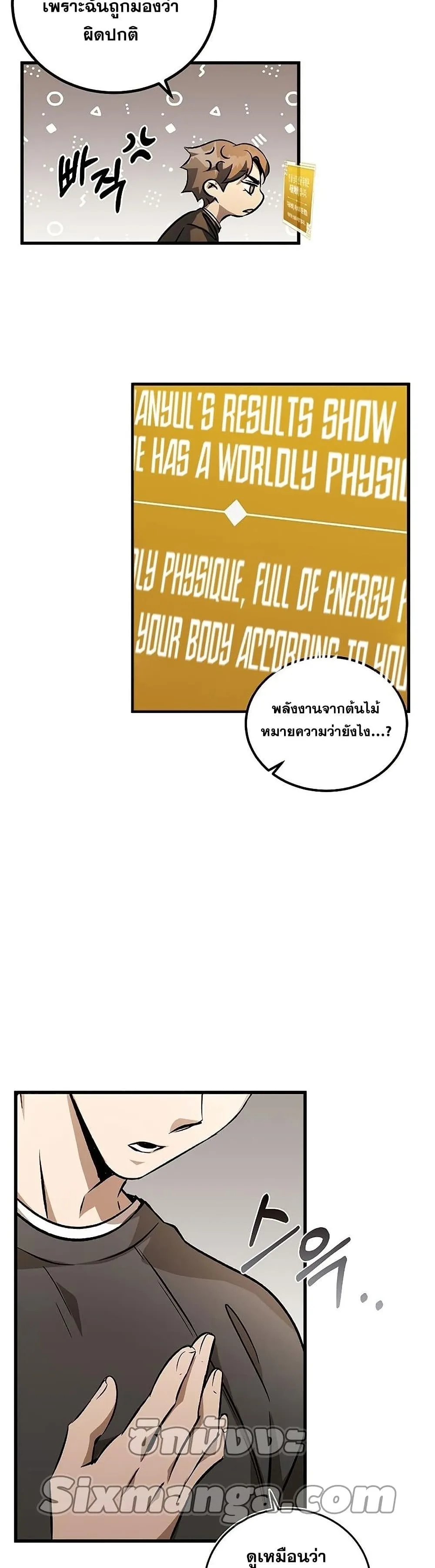Drug Devourer ตอนที่ 4 หน้า 14