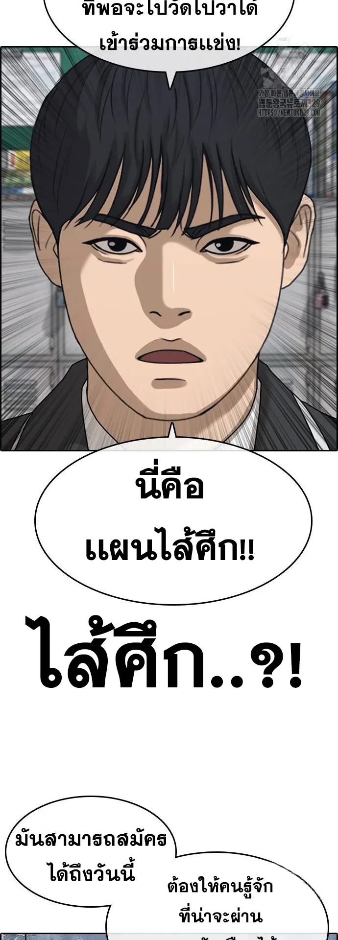 Loser Life 2 ตอนที่ 15 หน้า 23