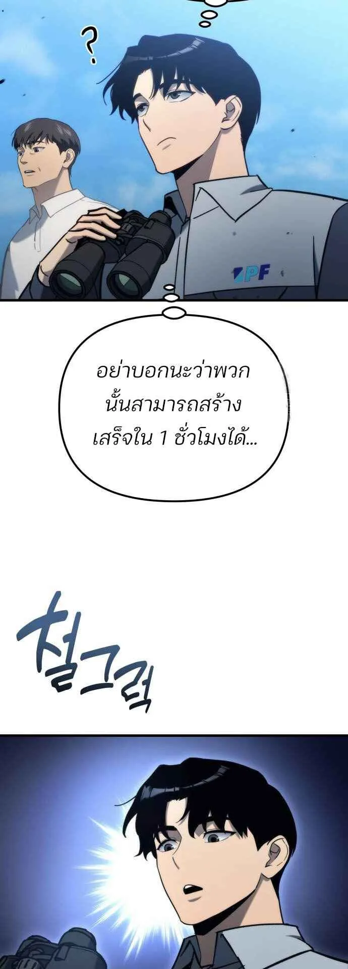 Hiding the logistics center in Apocalypse ตอนที่ 30 หน้า 47
