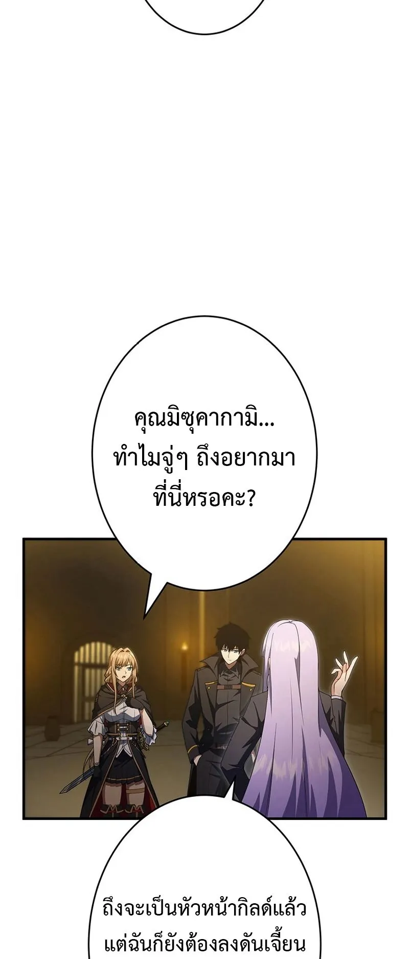 The God-Slaying Copycat ตอนที่ 40 หน้า 35
