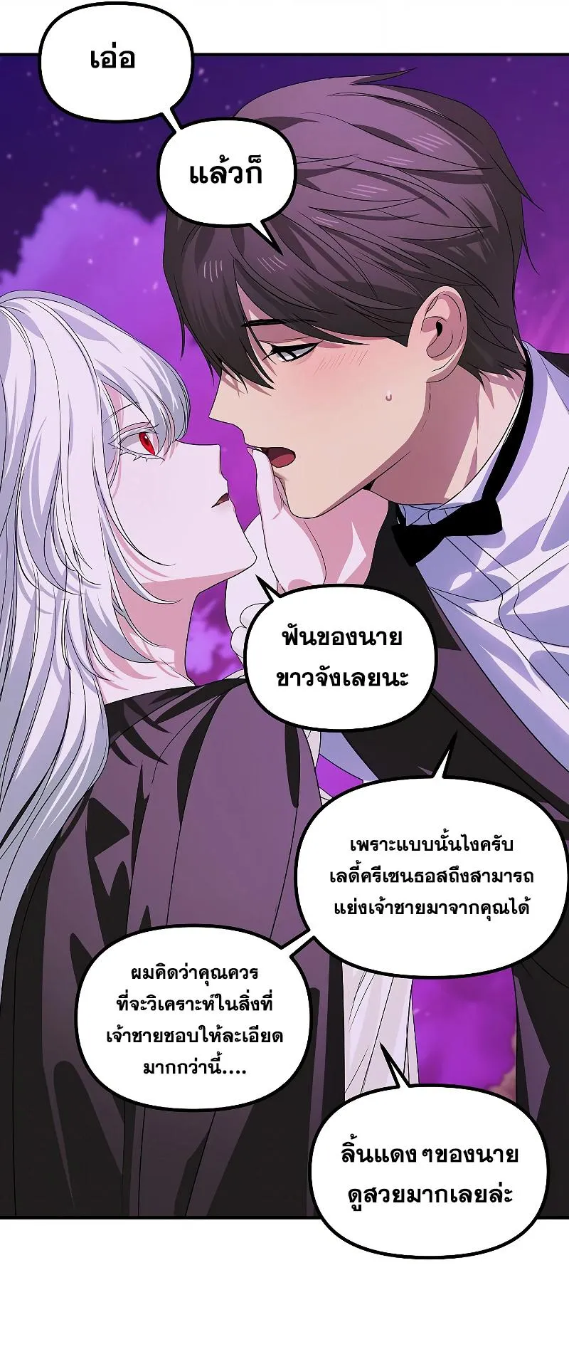 SSS-Class Suicide Hunter ตอนที่ 97 หน้า 50