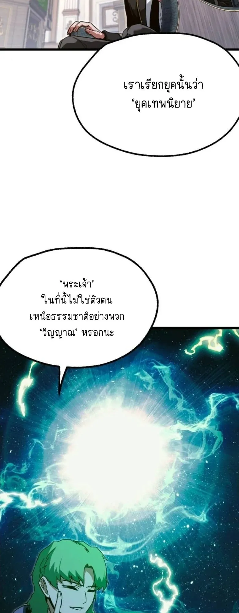 I Took Over The Academy With a Single Sashimi Knife ตอนที่ 56 หน้า 51