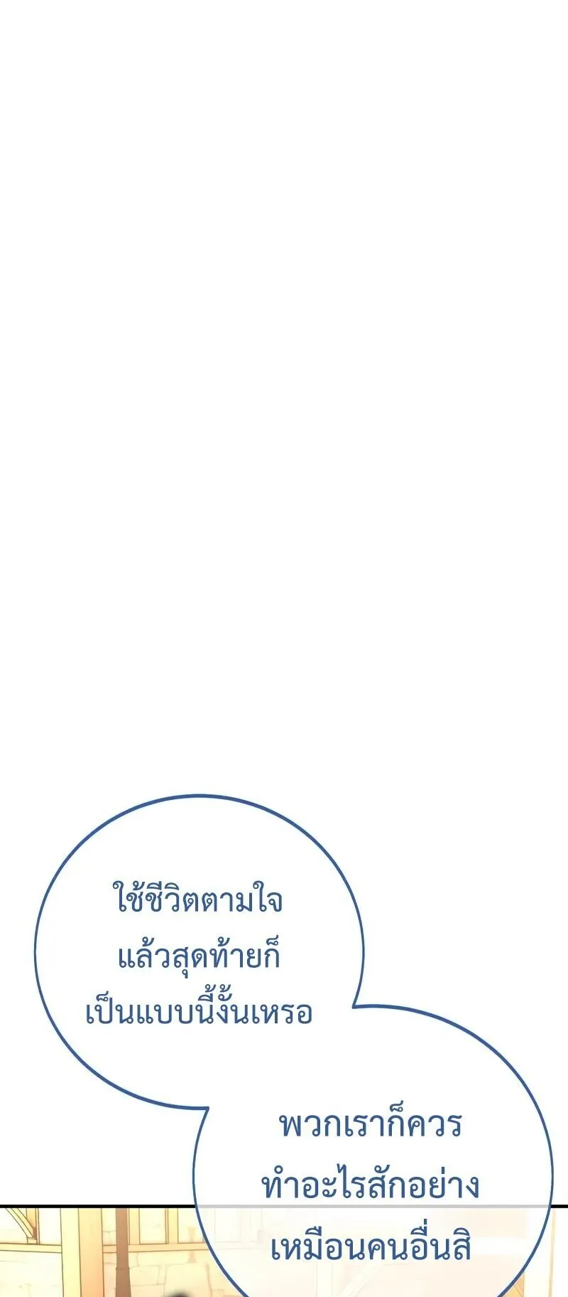 I Killed an Academy Player ตอนที่ 102 หน้า 81