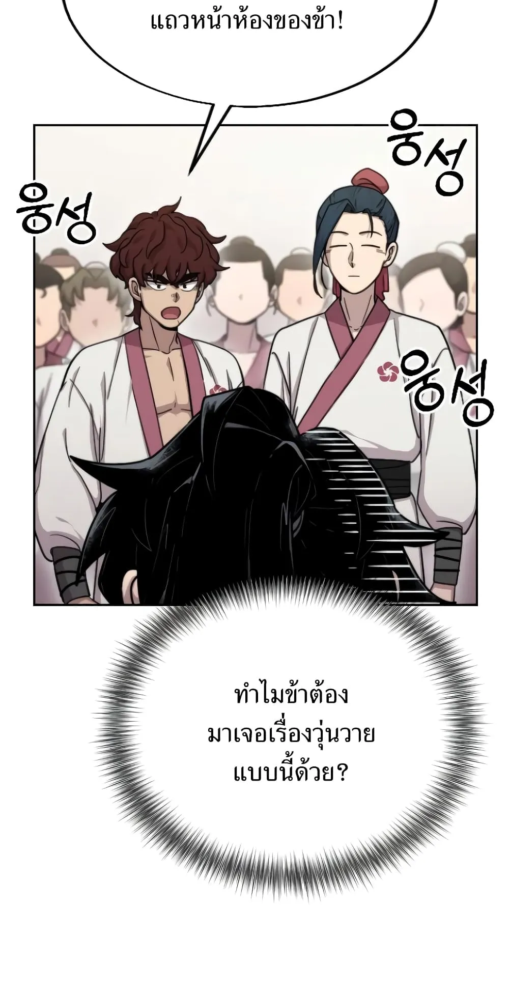 Return of the Flowery Mountain Sect ตอนที่ 4 หน้า 4