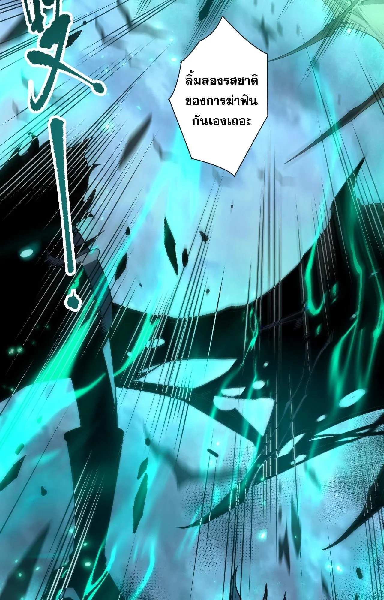 Disastrous Necromancer ตอนที่ 294 หน้า 52