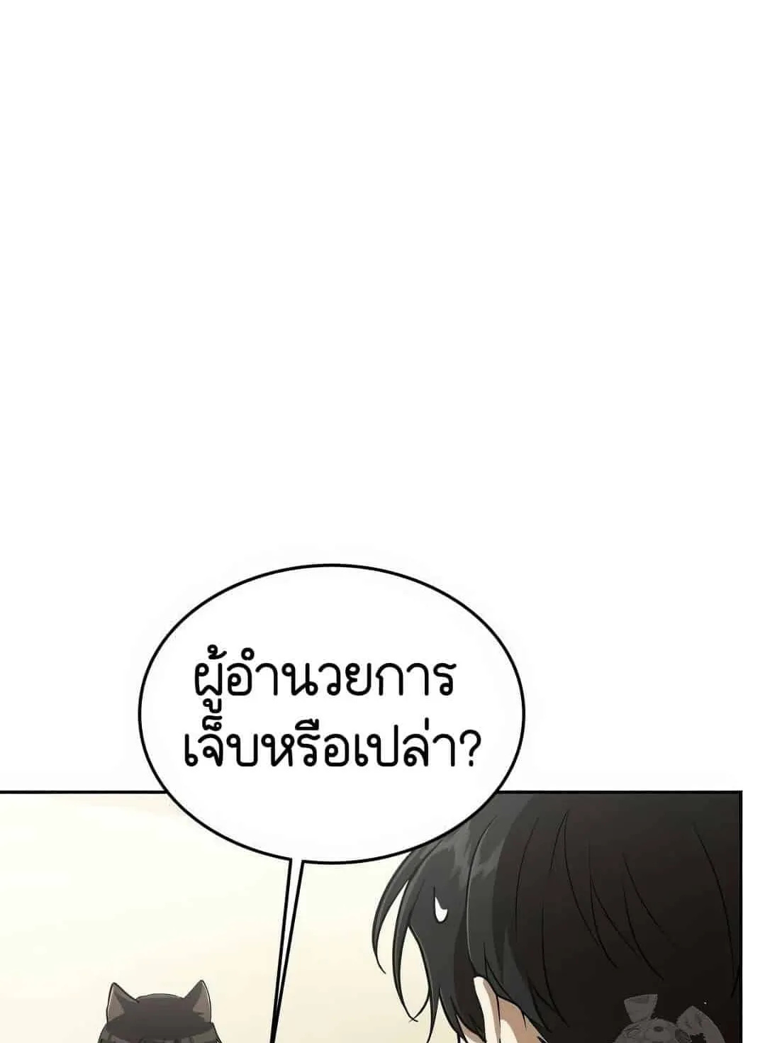 Shinsu Kindergarten ตอนที่ 20 หน้า 24