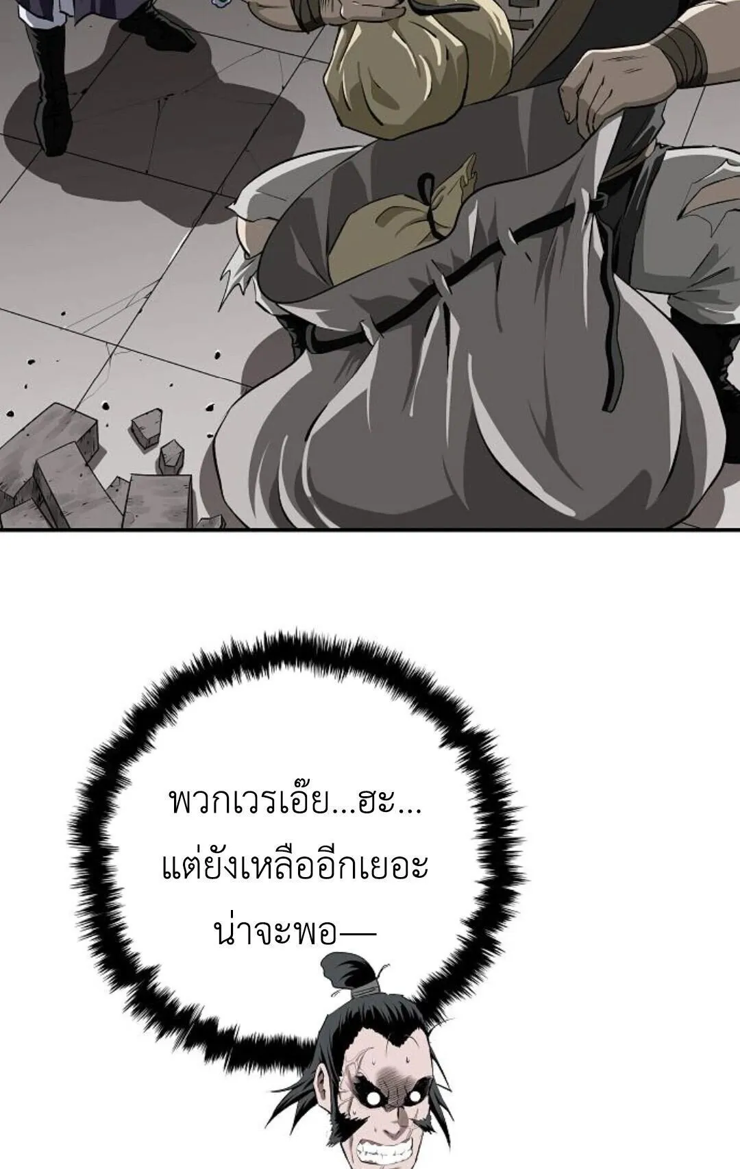 The Supreme Demonic Sword ตอนที่ 19 หน้า 77