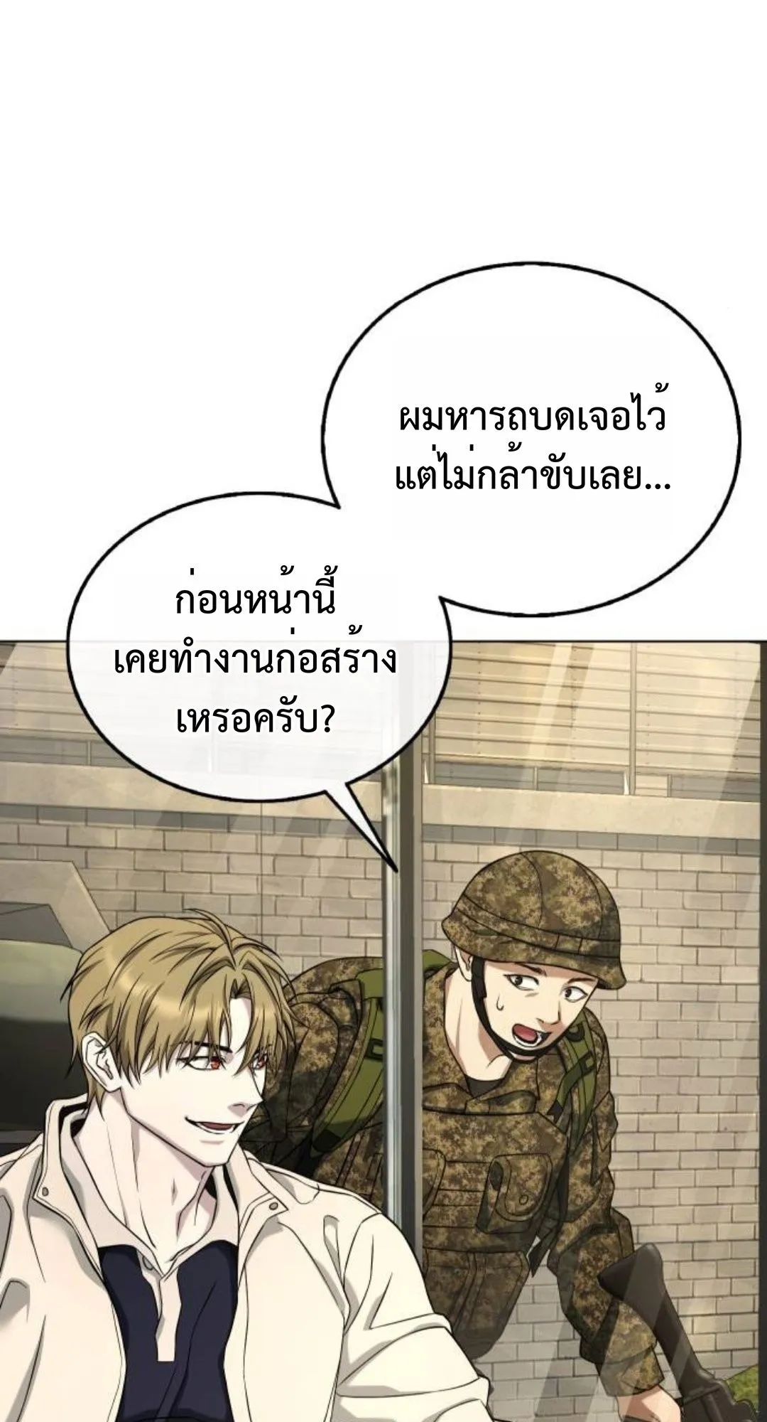 Zombie Papa ตอนที่ 5 หน้า 57