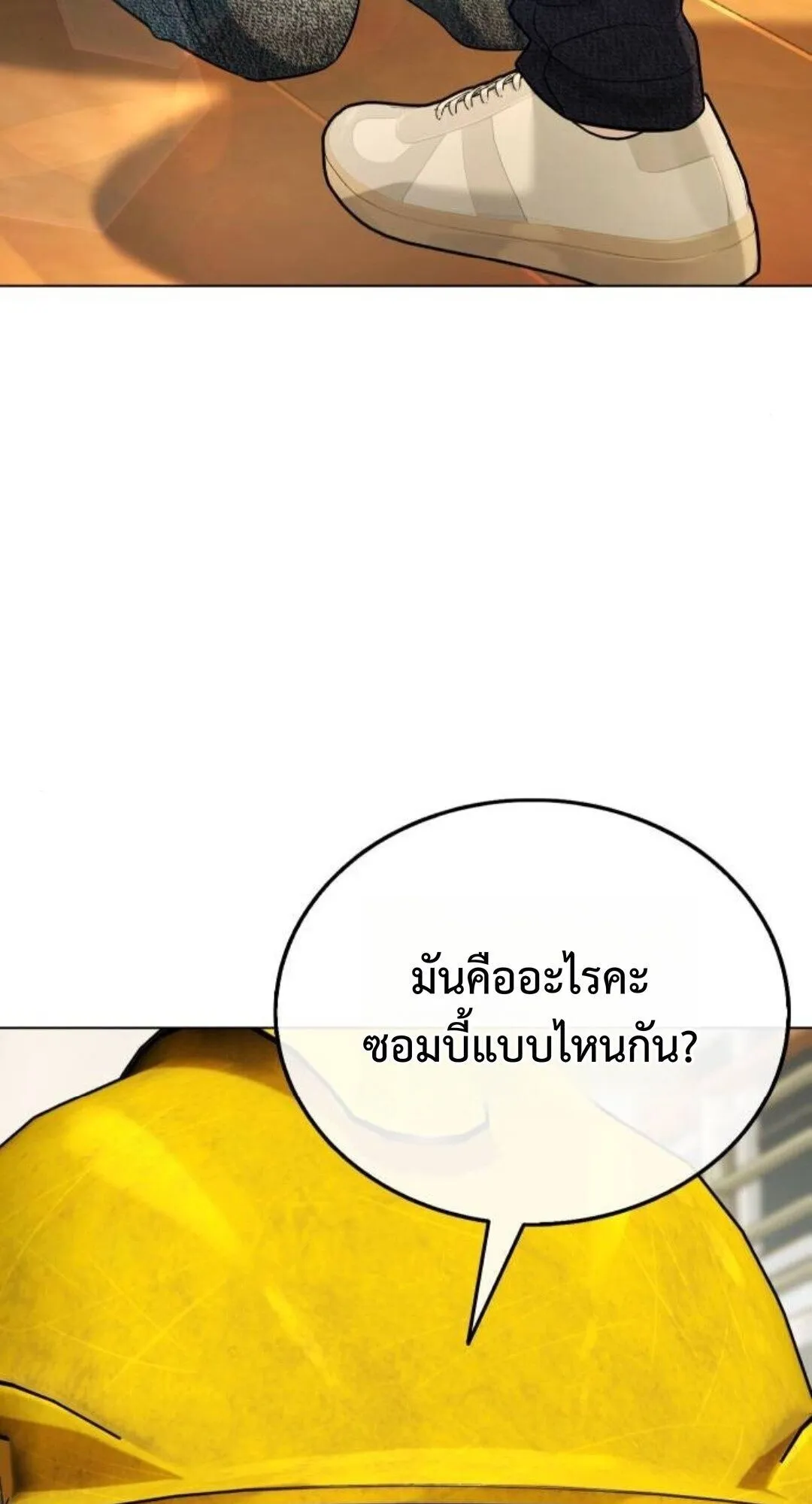 Zombie Papa ตอนที่ 10 หน้า 101