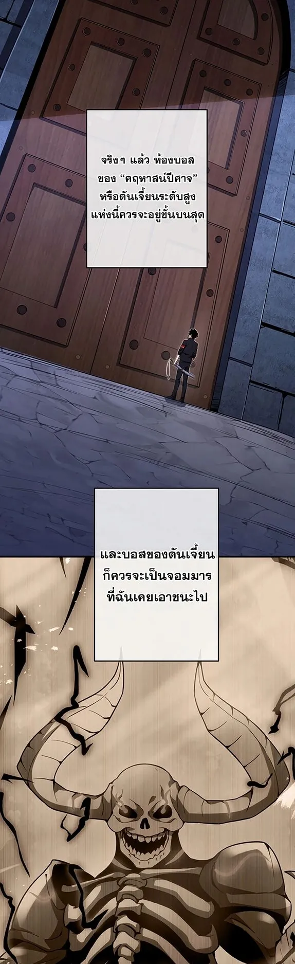 The God-Slaying Copycat ตอนที่ 31 หน้า 4