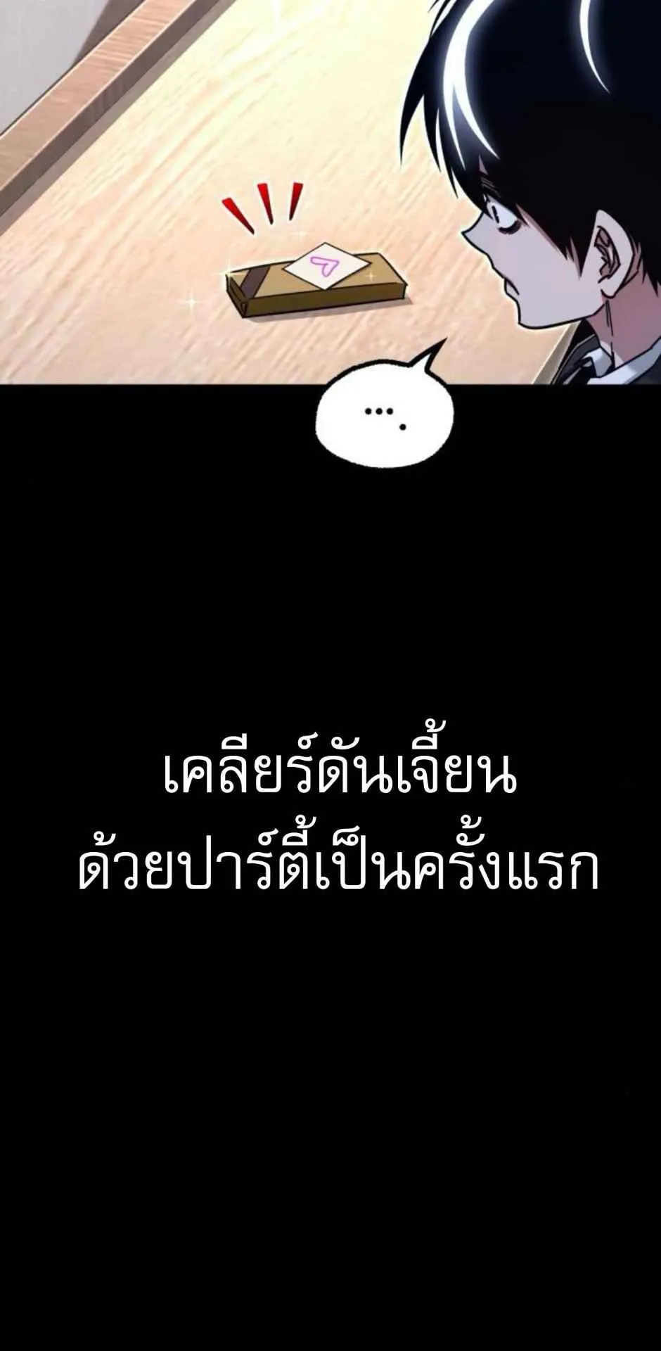 I Took Over The Academy With a Single Sashimi Knife ตอนที่ 35 หน้า 33
