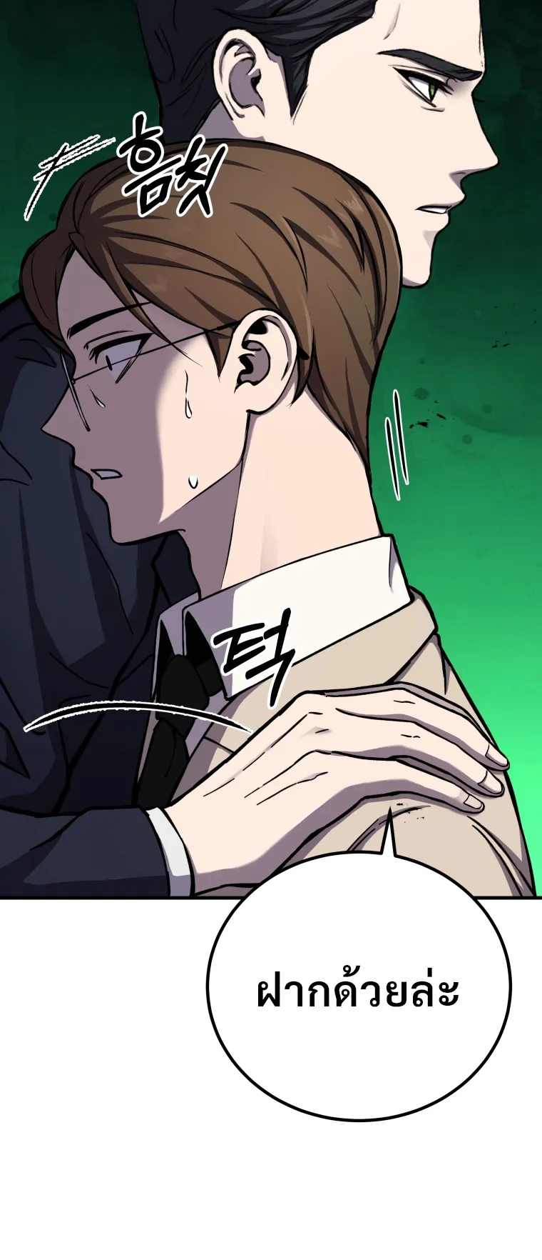 Poison-Eating Healer ตอนที่ 7 หน้า 64