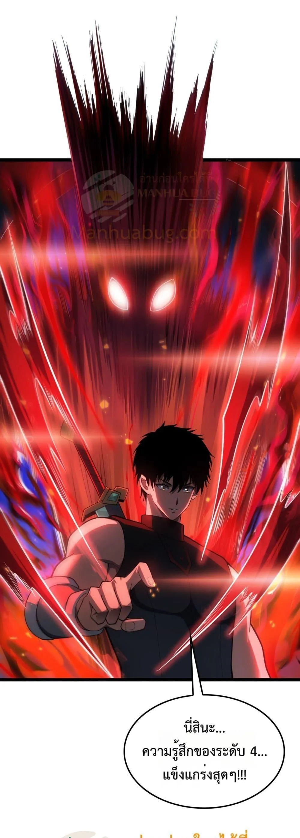 Doomsday Sword God ตอนที่ 82 หน้า 4