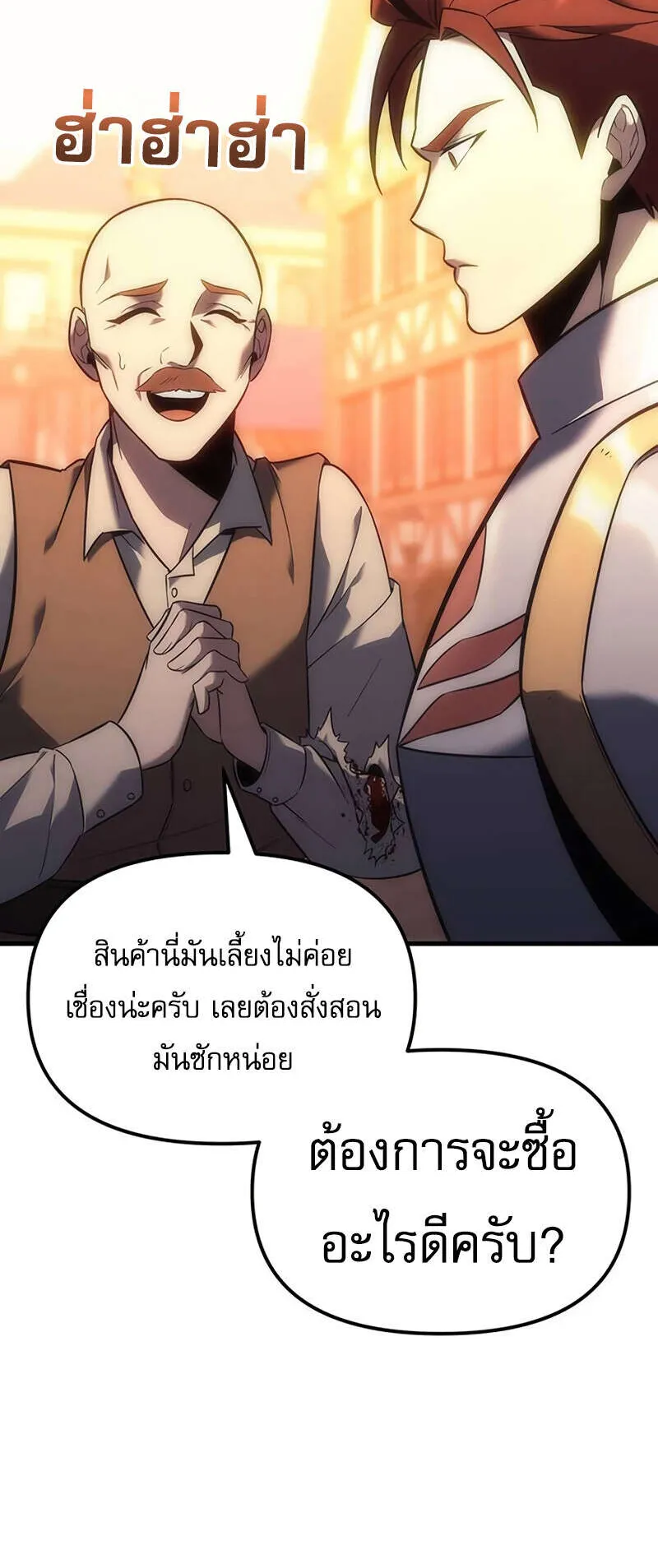 Regressor of the Fallen Family ตอนที่ 8 หน้า 43