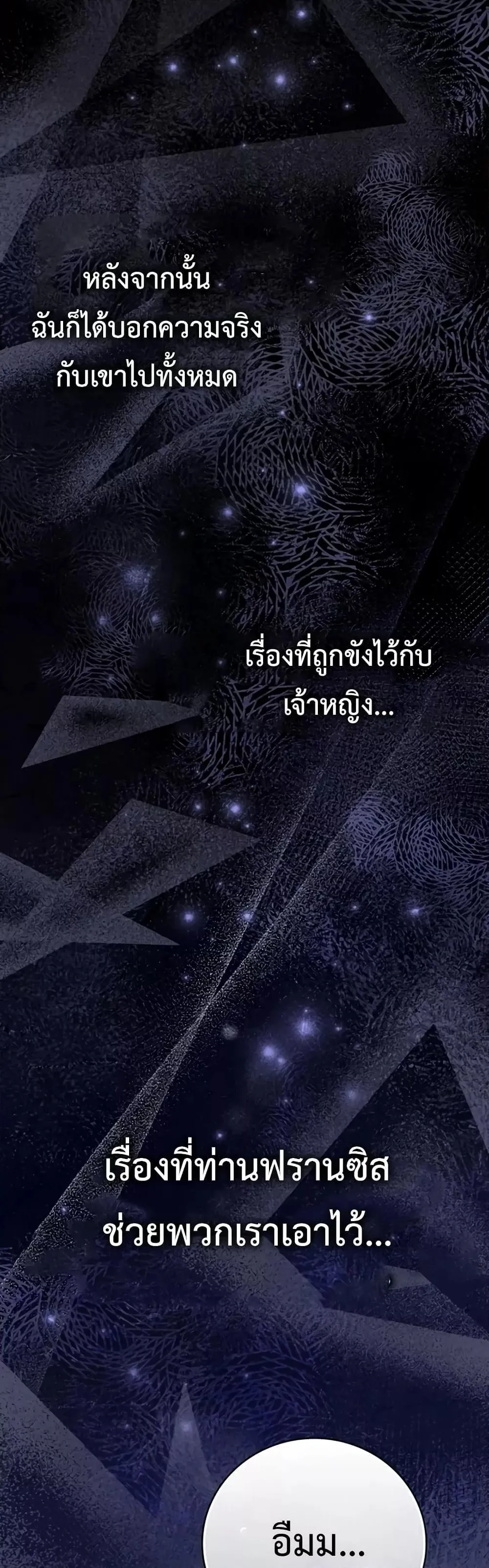 The Demon Prince Goes to the Academy ตอนที่ 6 หน้า 22