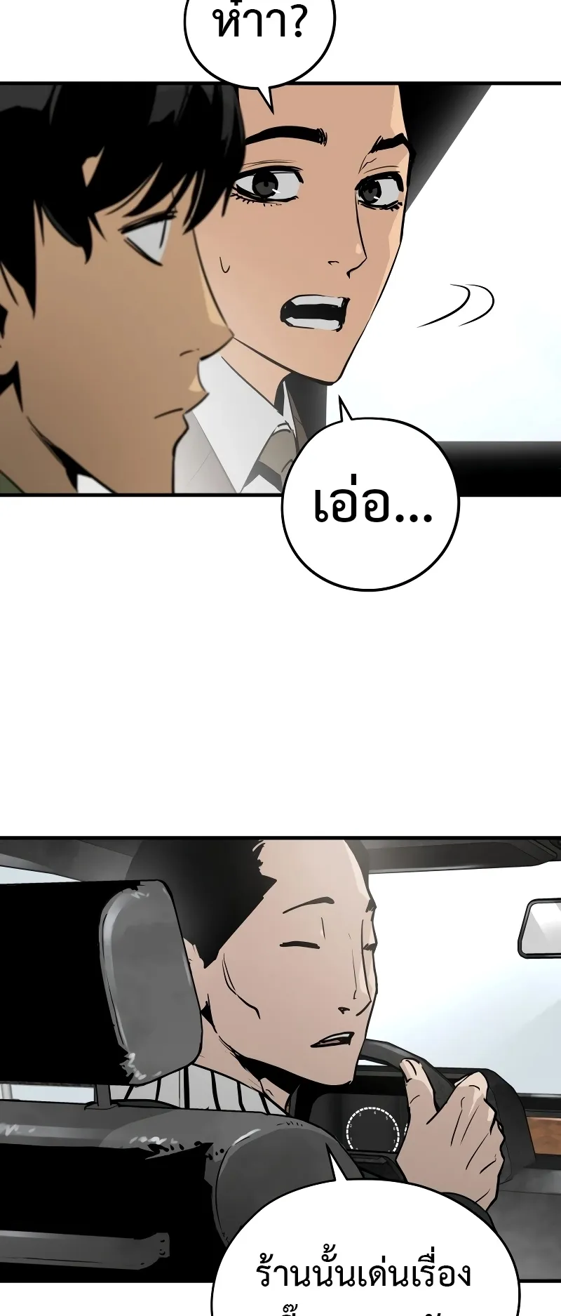Merciless ตอนที่ 2 หน้า 71