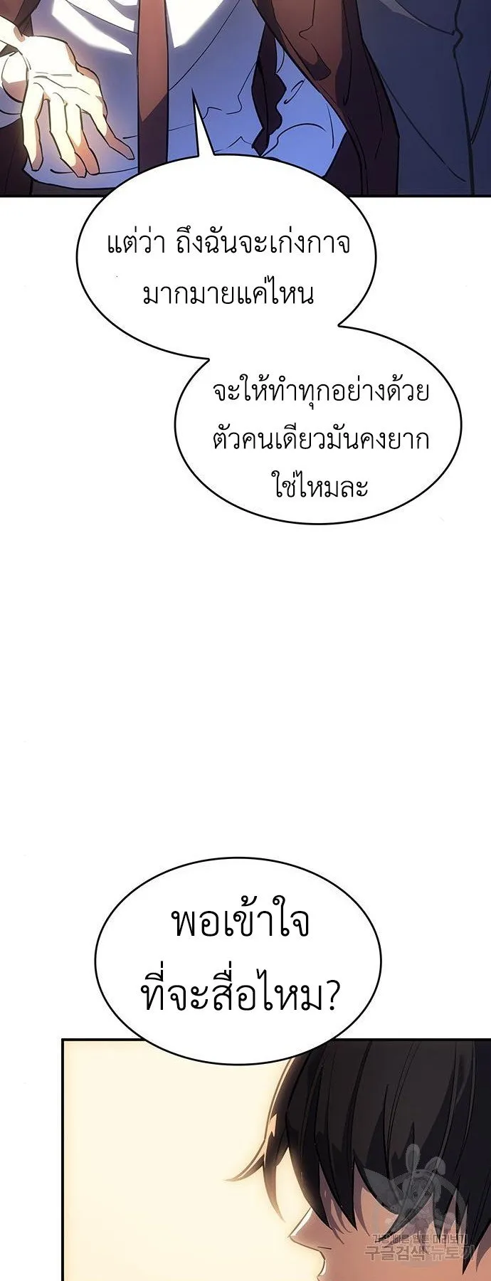 Regressing With the King’s Power ตอนที่ 10 หน้า 12