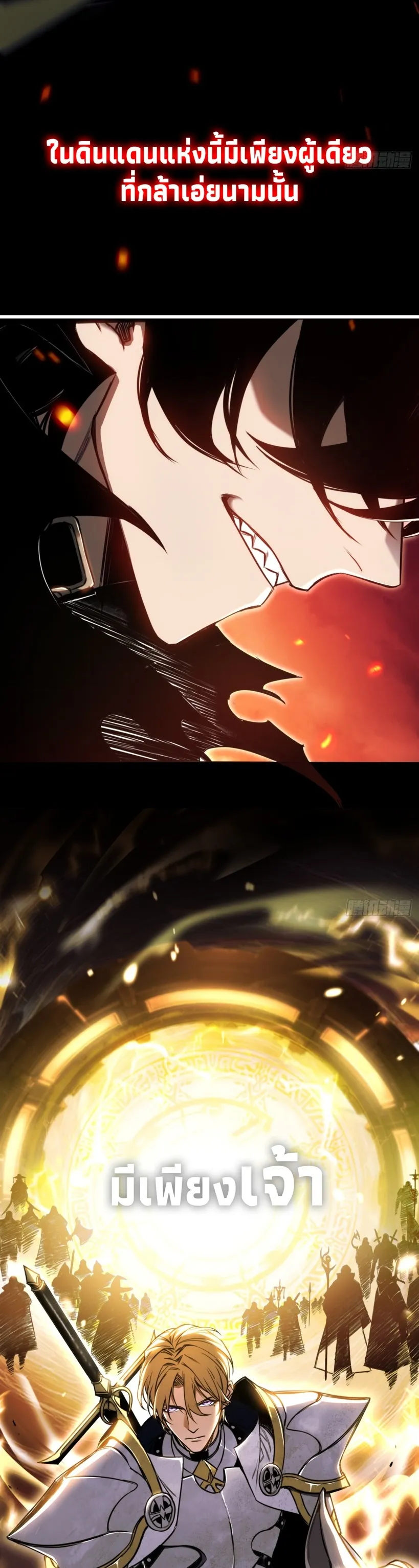 The Final Boss Became A Player ตอนที่ 1 หน้า 8