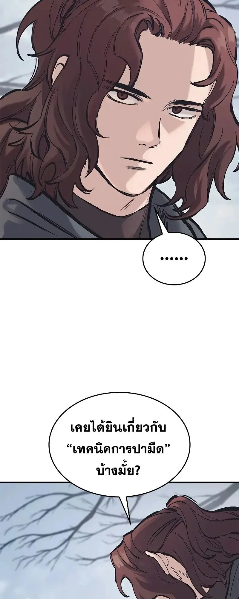 Eternally Regressing Knight ตอนที่ 29 หน้า 44