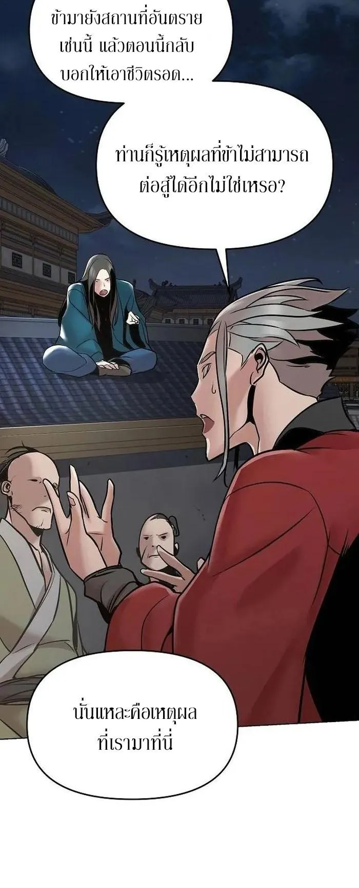 The Mysterious World’s Greatest Martial Artist Little Prince ตอนที่ 12 หน้า 4