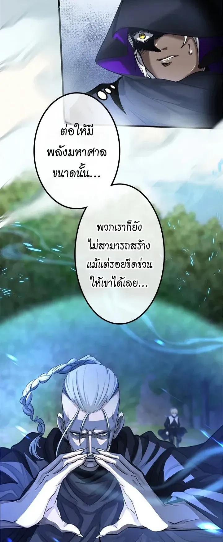 The Strongest Sword Saint Reincarnated Into a Prestigious Magic Family ตอนที่ 11 หน้า 6