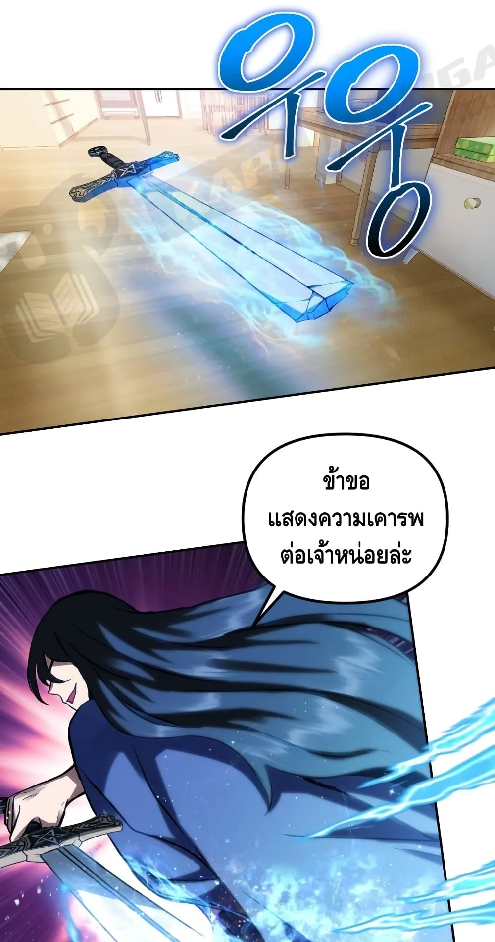 Maxed Out Leveling ตอนที่ 4 หน้า 105