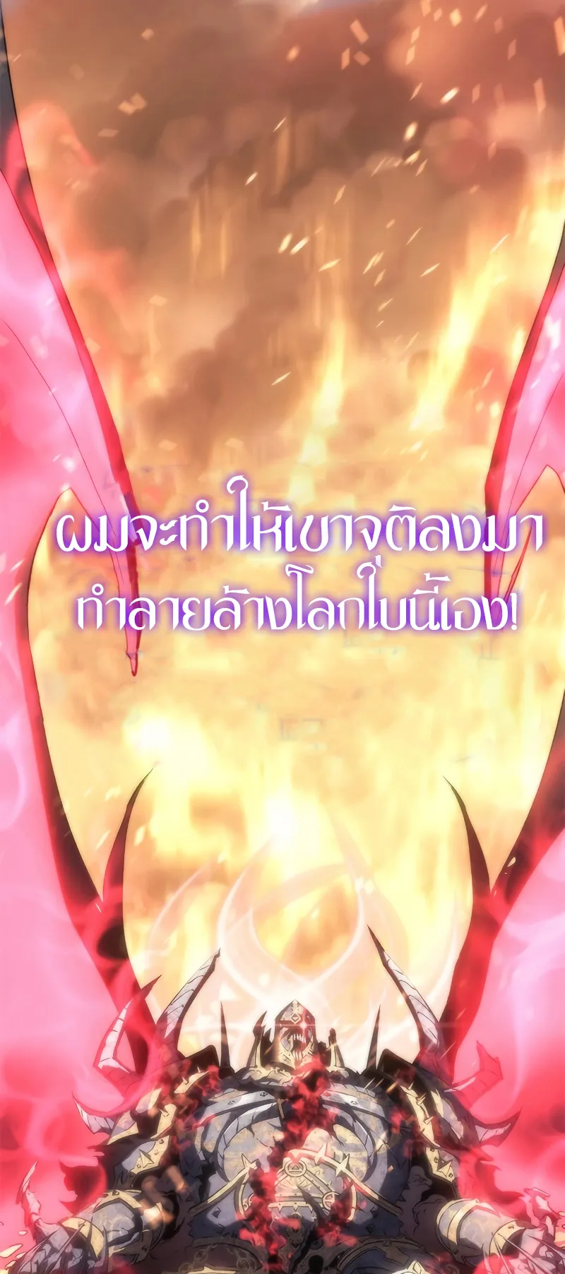 Why I Quit Being the Demon King ตอนที่ 2 หน้า 93