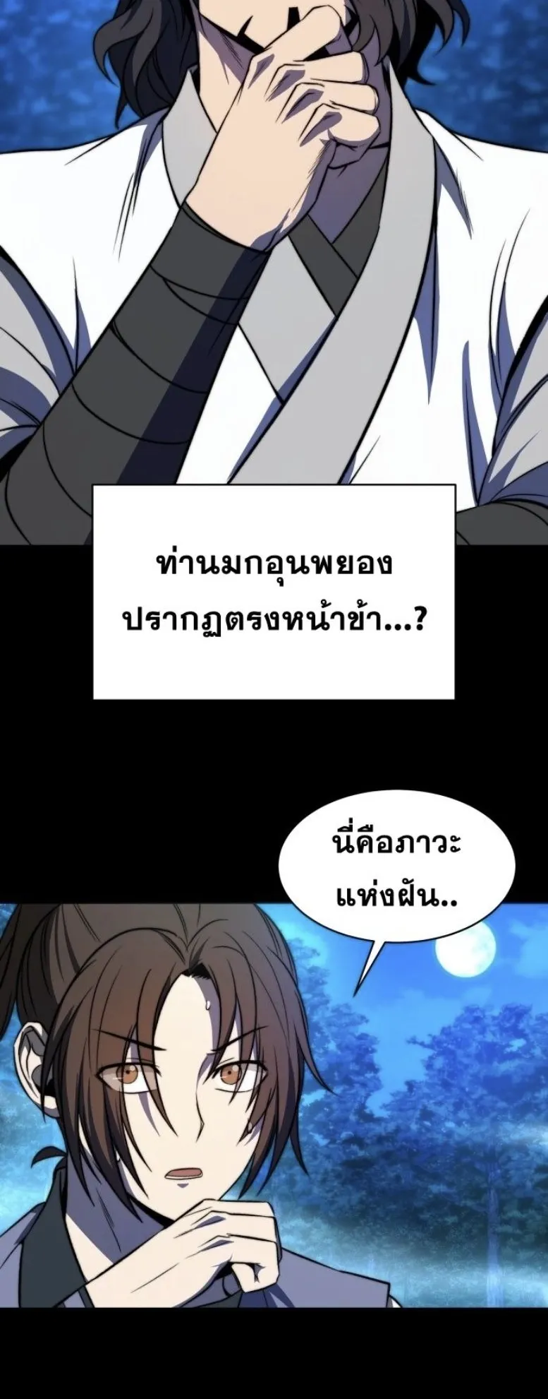 Huashan Sect’s Greatest Genius of All Time ตอนที่ 1 หน้า 84