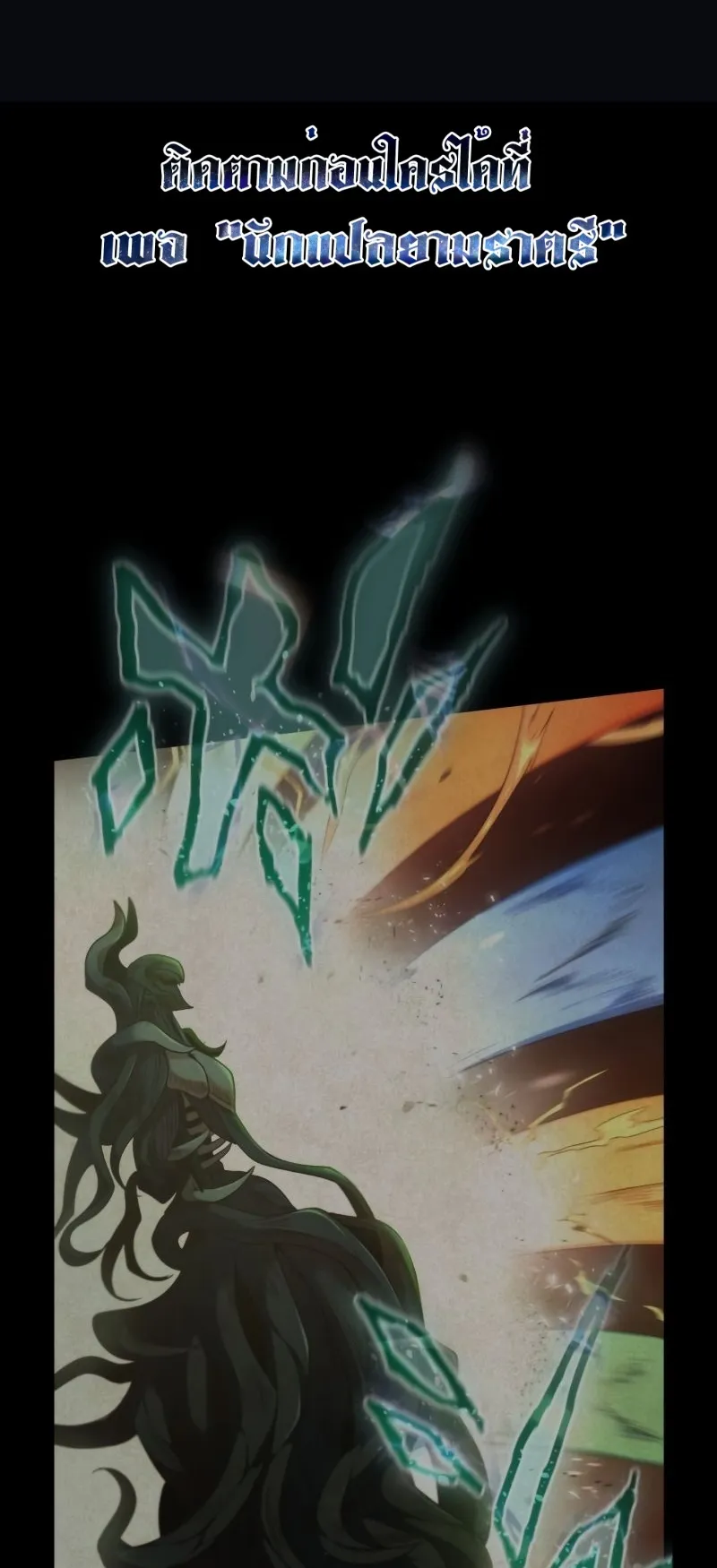 Regression of the Close Combat Mage ตอนที่ 16 หน้า 33