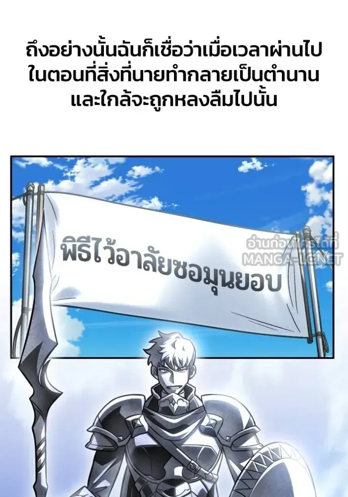 Superhuman Battlefield ตอนที่ 151 หน้า 27