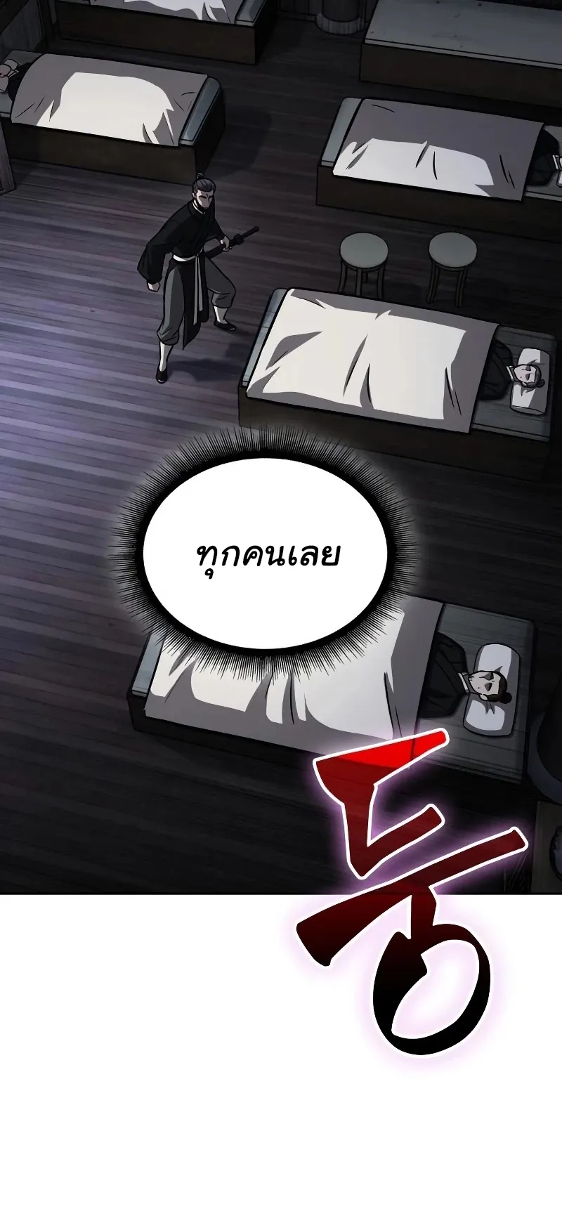 Nano Machine Chapter 149 หน้า 47