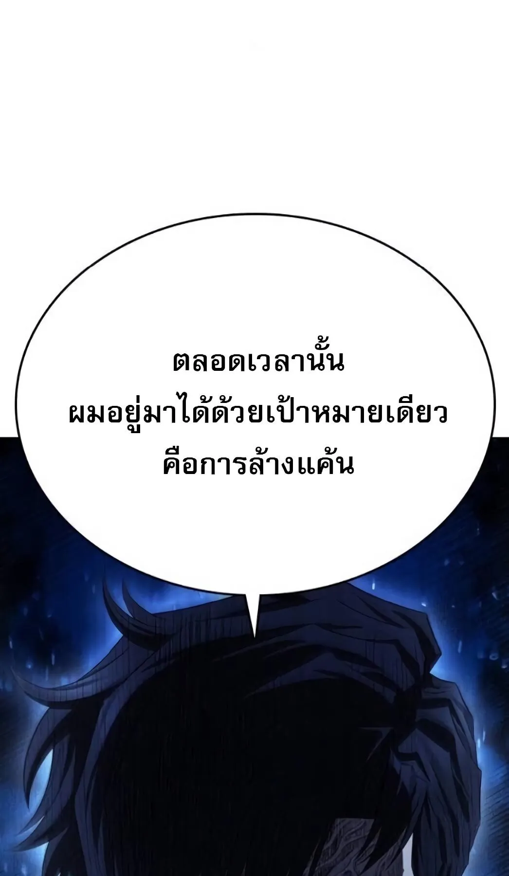 The Former Mercenary’s Life as a Prosecutor ตอนที่ 2 หน้า 116