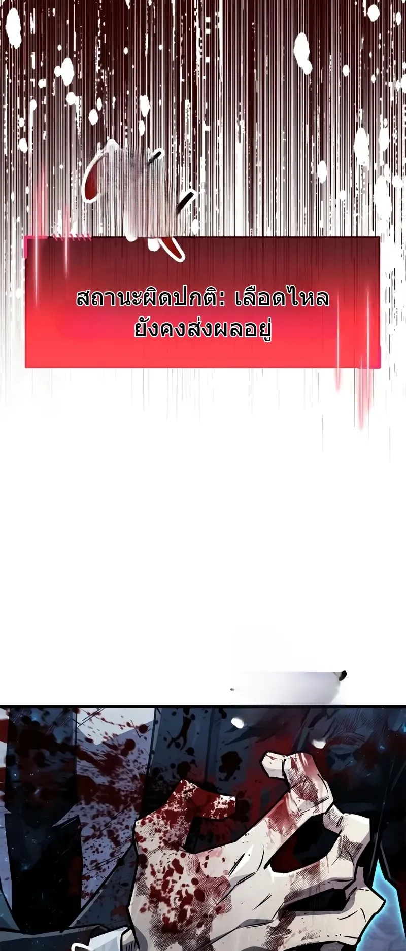The Player Hides His Past ตอนที่ 84 หน้า 62