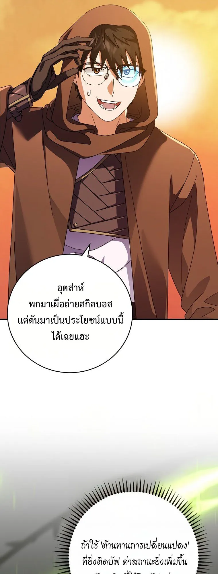 Master of All Skills ตอนที่ 7 หน้า 29
