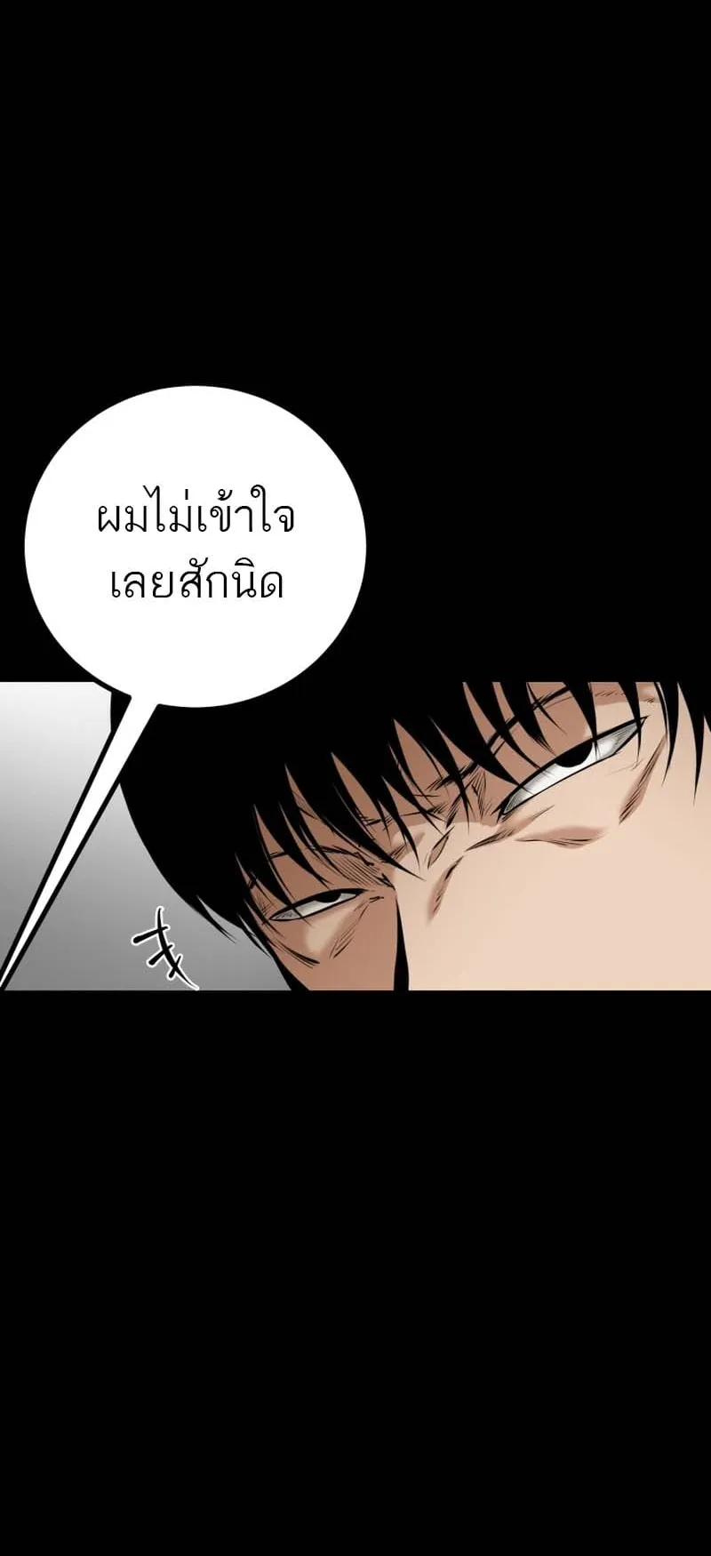 Blade of Retribution ตอนที่ 7 หน้า 16