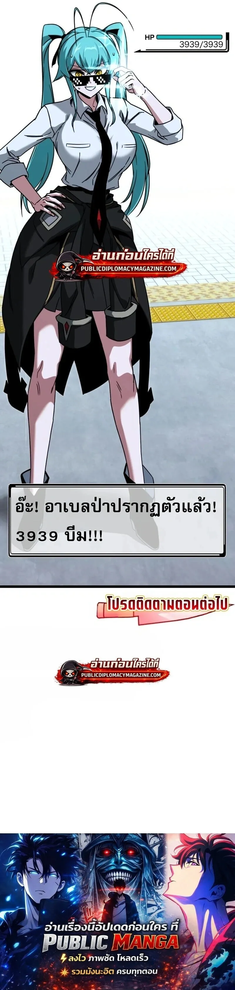 I Took Over The Academy With a Single Sashimi Knife ตอนที่ 75 หน้า 80