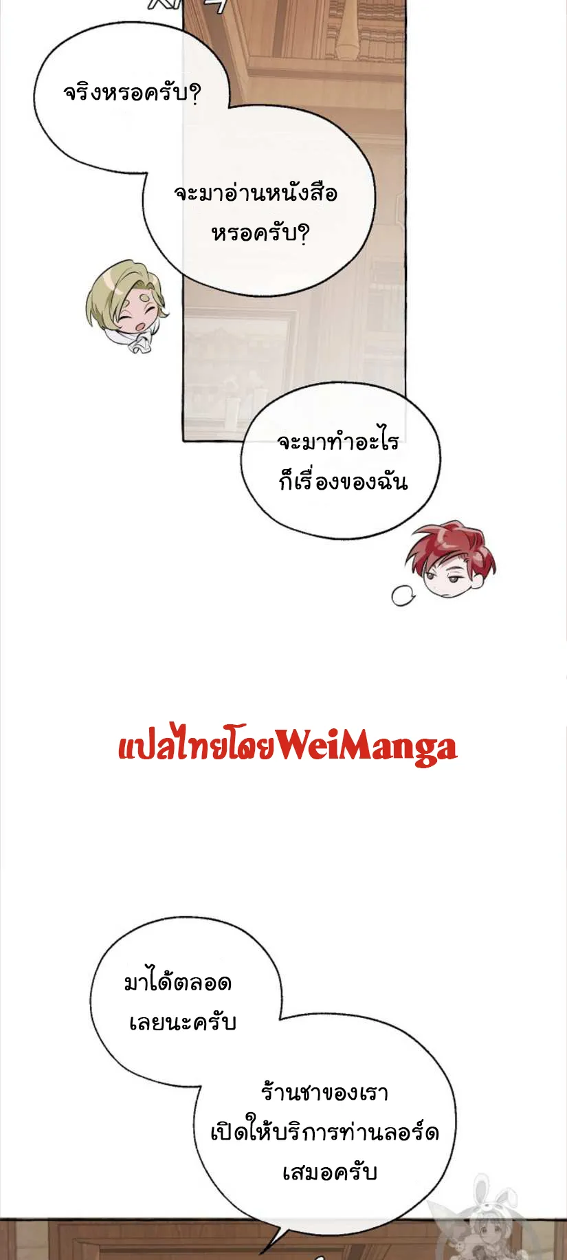 Trash of the Count’s Family ตอนที่ 11 หน้า 38