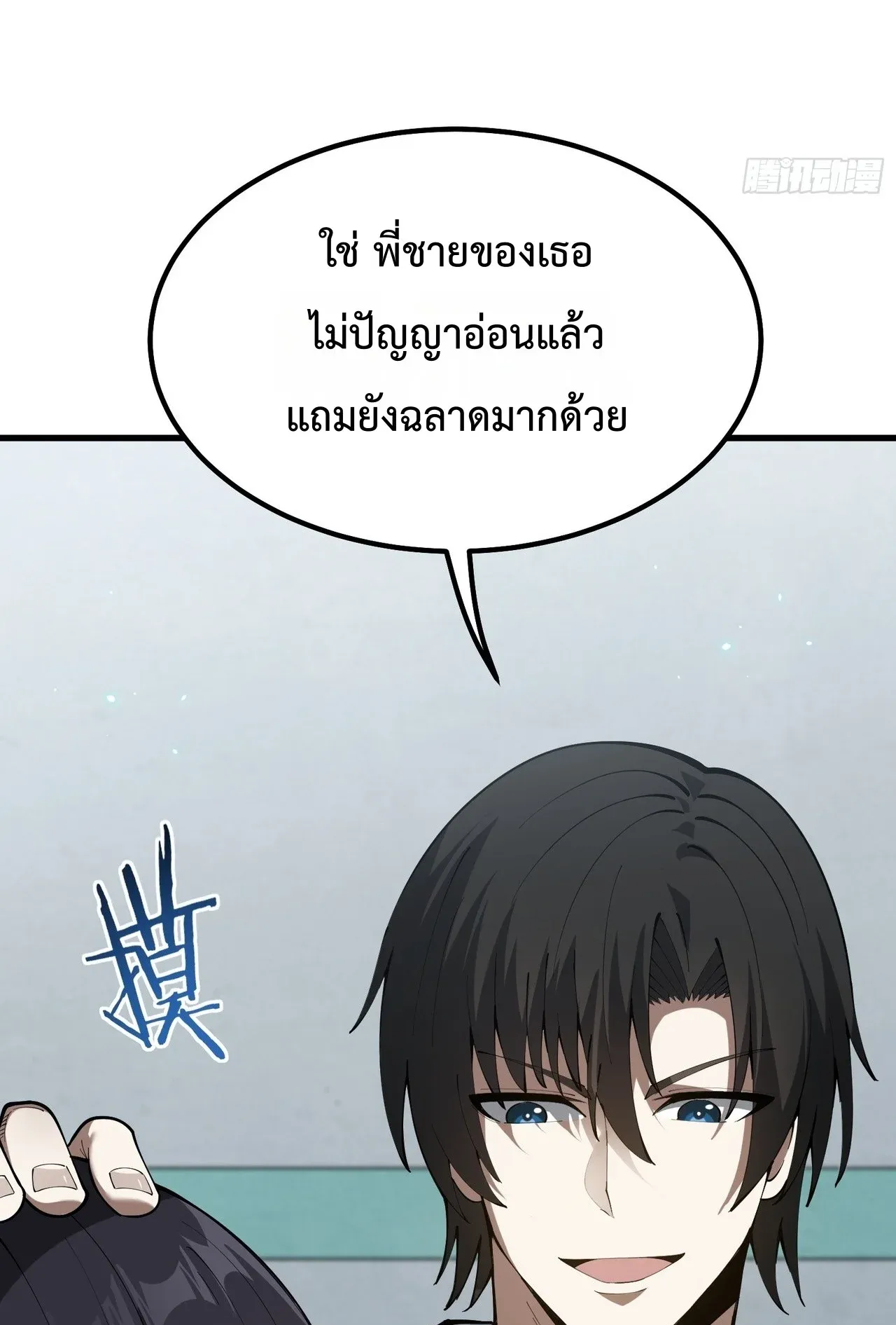 City God Level Grandmaster ตอนที่ 1 หน้า 131