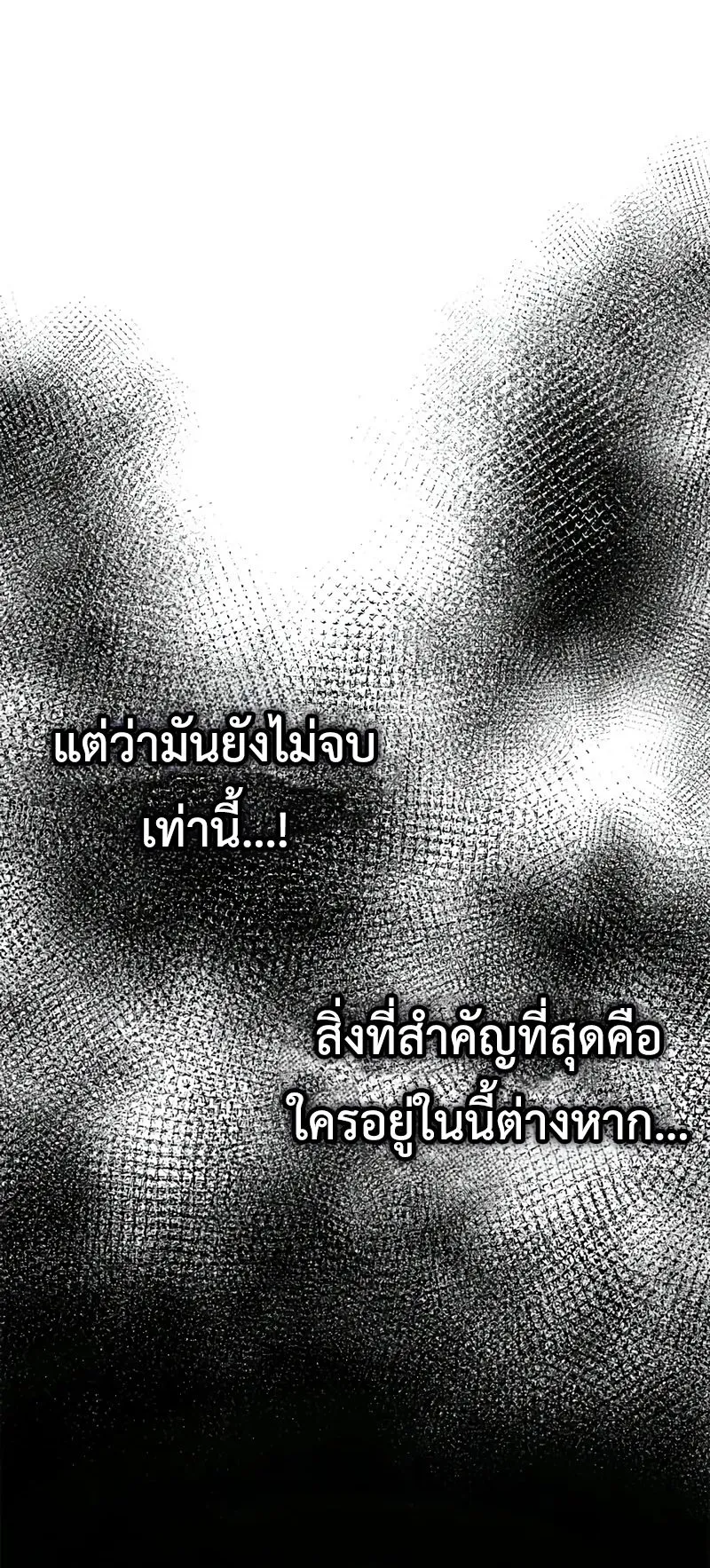 Solo Leveling: Ragnarok ตอนที่ 45 หน้า 74