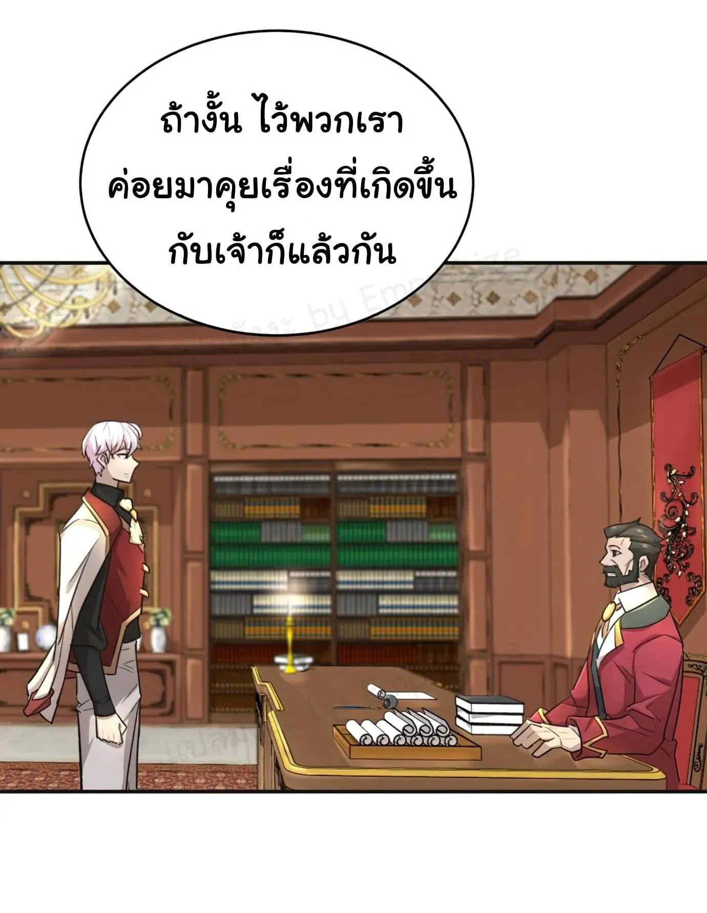 The Heavenly Demon Can’t Live a Normal Life ตอนที่ 14 หน้า 81
